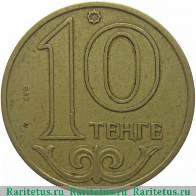 Реверс монеты 10 тенге 2000 года  