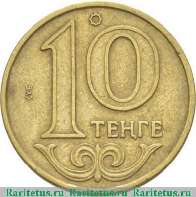 Реверс монеты 10 тенге 2002 года  