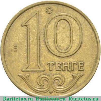 Реверс монеты 10 тенге 2004 года  