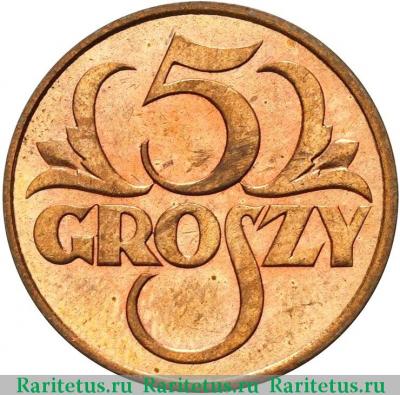 Реверс монеты 5 грошей (groszy) 1930 года   Польша