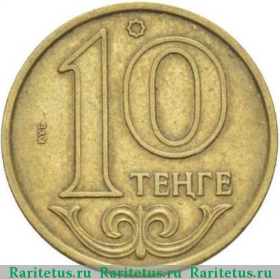 Реверс монеты 10 тенге 2005 года  
