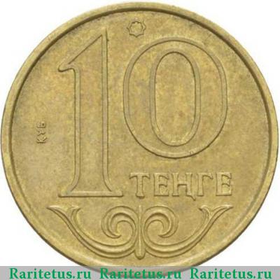 Реверс монеты 10 тенге 2010 года  регулярный чекан Казахстан