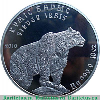 Реверс монеты 10 тенге 2010 года  ирбис Казахстан