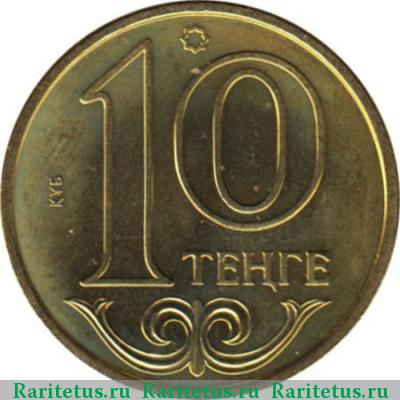 Реверс монеты 10 тенге 2012 года  