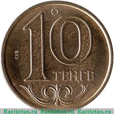 Реверс монеты 10 тенге 2015 года  