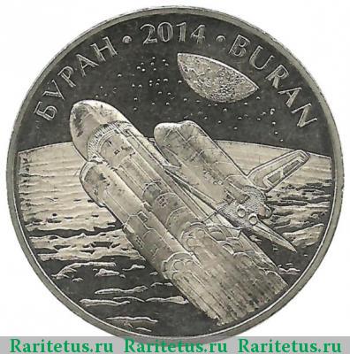 Реверс монеты 50 тенге 2014 года  Буран