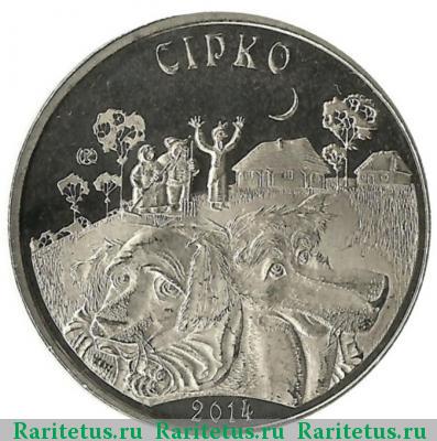 Реверс монеты 50 тенге 2014 года  Сирко