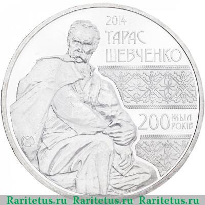 Реверс монеты 50 тенге 2014 года  Шевченко