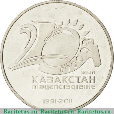 Реверс монеты 50 тенге 2011 года  