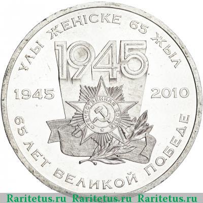 Реверс монеты 50 тенге 2010 года  