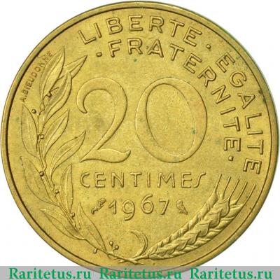 Реверс монеты 20 сантимов (centimes) 1967 года   Франция