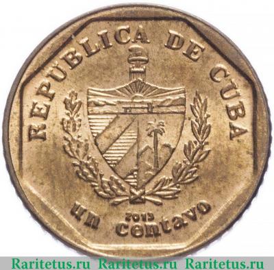 1 сентаво (centavo) 2013 года   Куба