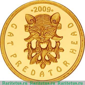 Реверс монеты 50 тенге 2009 года  Кошачий хищник Казахстан proof