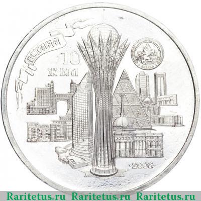 Реверс монеты 50 тенге 2008 года  Астана