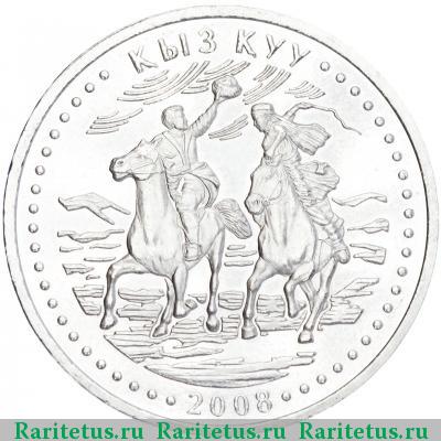 Реверс монеты 50 тенге 2008 года  кыз куу