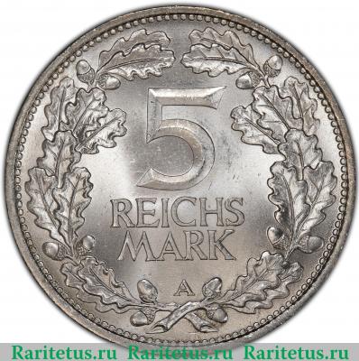 Реверс монеты 5 рейхсмарок (reichsmark) 1925 года A  Германия