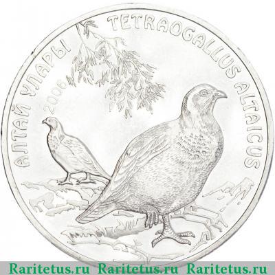 Реверс монеты 50 тенге 2006 года  улар