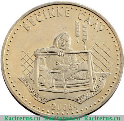 Реверс монеты 50 тенге 2006 года  бесикке салу