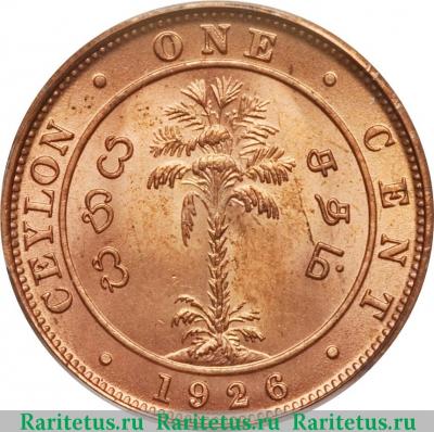 Реверс монеты 1 цент (cent) 1926 года   Цейлон