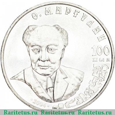 Реверс монеты 50 тенге 2004 года  