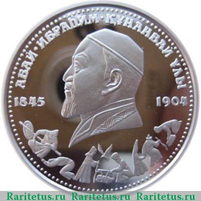 Реверс монеты 100 тенге 1995 года  мать proof