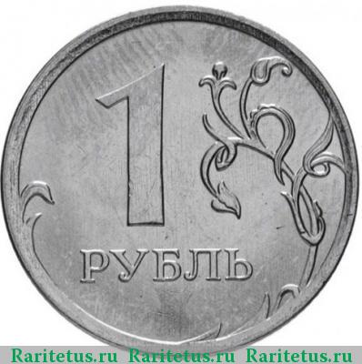 Реверс монеты 1 рубль 2017 года ММД 