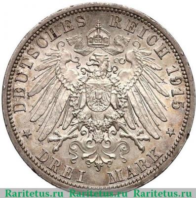 Реверс монеты 3 марки (mark) 1915 года А  Германия (Империя)