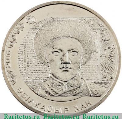 Реверс монеты 100 тенге 2016 года  Абулхаир хан