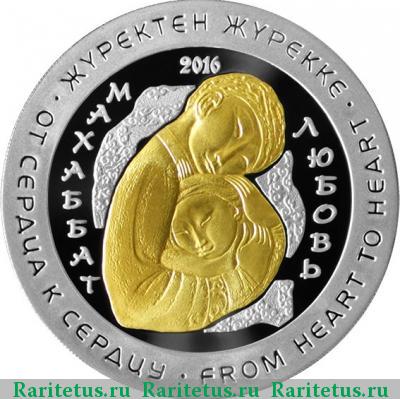 Реверс монеты 500 тенге 2016 года   proof