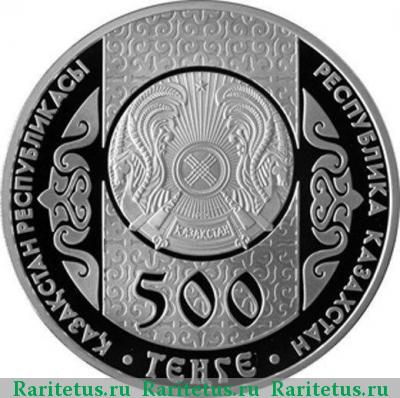 500 тенге 2013 года   proof