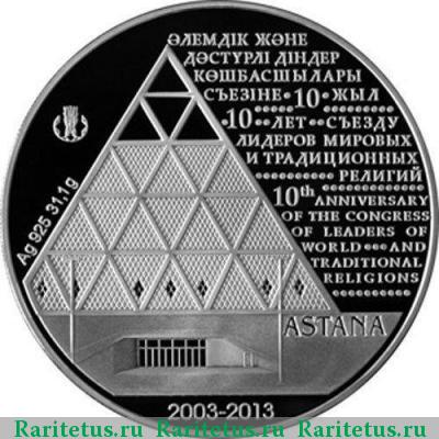 Реверс монеты 500 тенге 2013 года   proof