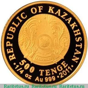 500 тенге 2011 года  филин Казахстан proof