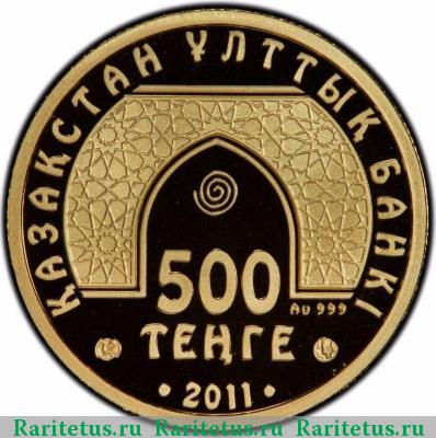 500 тенге 2011 года  мечеть Сайфуддина Казахстан proof