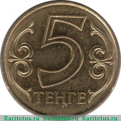 Реверс монеты 5 тенге 2000 года  