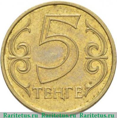 Реверс монеты 5 тенге 2002 года  