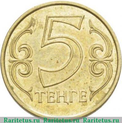 Реверс монеты 5 тенге 2004 года  