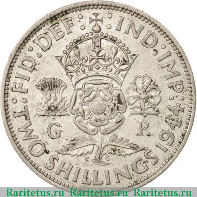 Реверс монеты 2 шиллинга (флорин, shillings) 1944 года   Великобритания