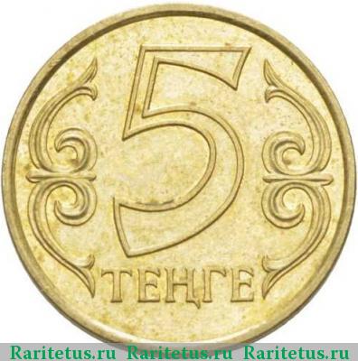 Реверс монеты 5 тенге 2005 года  