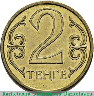 Реверс монеты 2 тенге 2005 года  