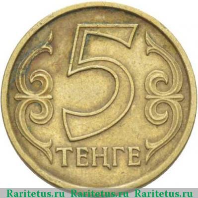 Реверс монеты 5 тенге 2006 года  