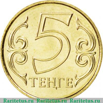 Реверс монеты 5 тенге 2012 года  