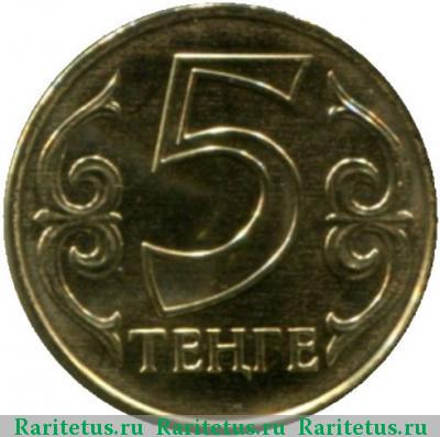 Реверс монеты 5 тенге 2015 года  