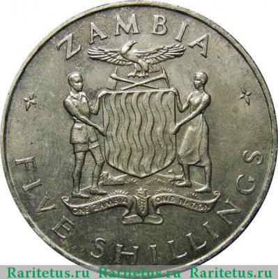 5 шиллингов (shillings) 1965 года   Замбия