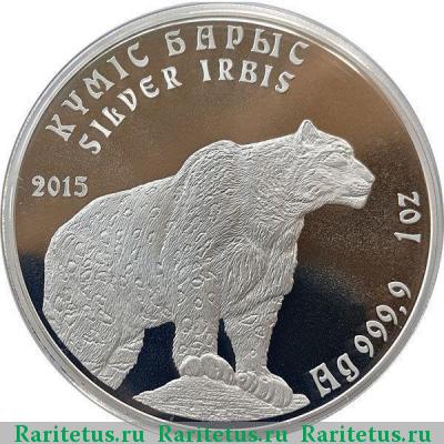 Реверс монеты 1 тенге 2015 года  