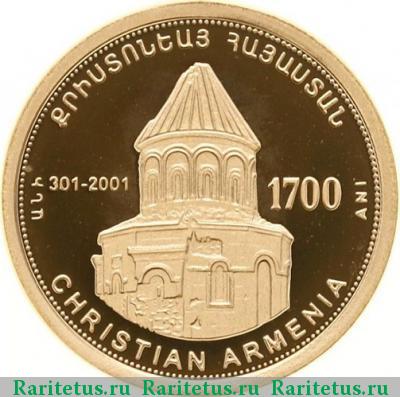 Реверс монеты 10000 драмов 1998 года   proof
