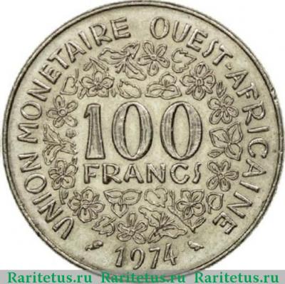 Реверс монеты 100 франков (francs) 1974 года   Западная Африка (BCEAO)