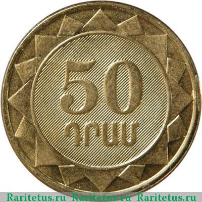 Реверс монеты 50 драмов 2003 года  