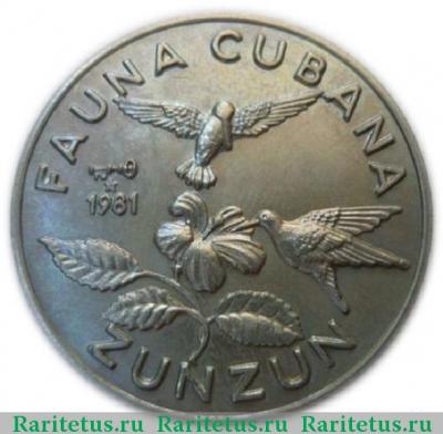 Реверс монеты 1 песо (peso) 1981 года  колибри-пчёлка Куба