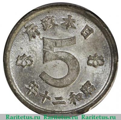 Реверс монеты 5 сенов (sen) 1945 года   Япония
