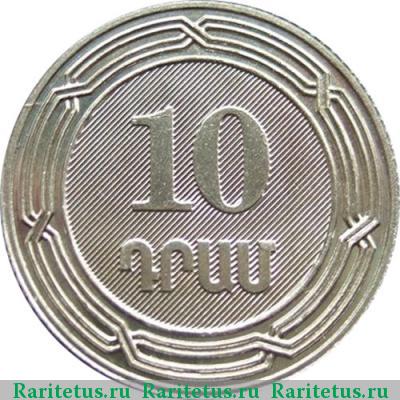 Реверс монеты 10 драмов 2004 года  
